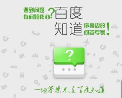 如何利用已经有排名的百度知道为自己引流