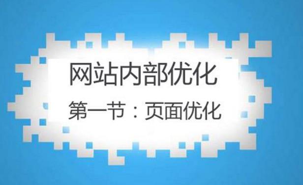 单页面优化技巧
