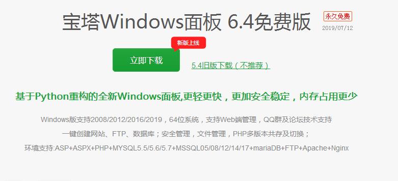 服务器配置低,宝塔面板安装IIS总是安装不上怎么办