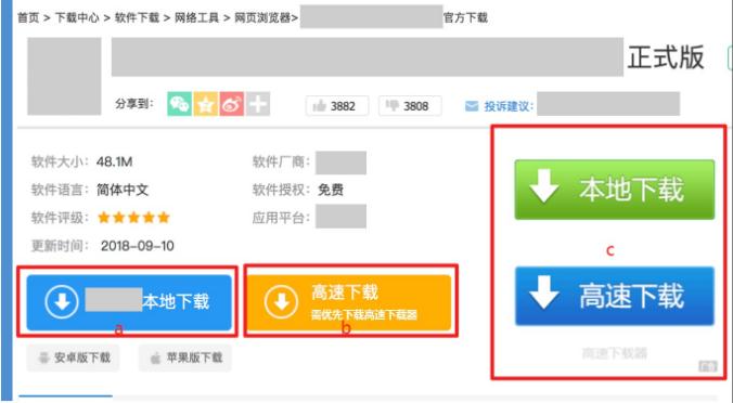 PC端下载站页面