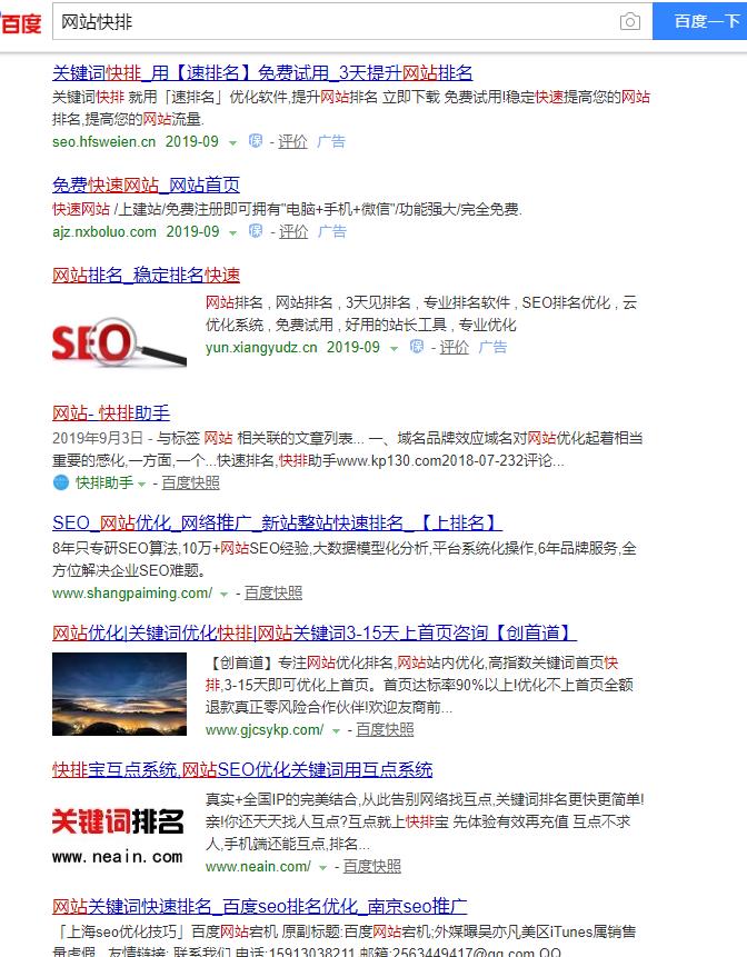 浅谈百度SEO快排是什么、原理、如何判断及应对