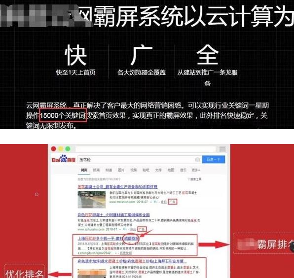 B2B快排霸屏技术