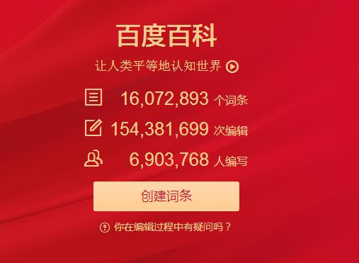 收费代编百度百科的廖某被百度举报 收费代编百度百科的廖某被百度举报