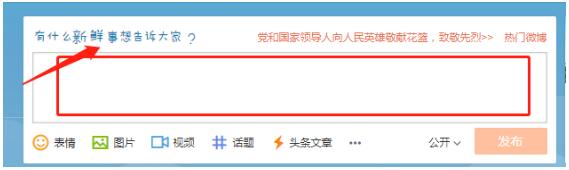 微博发表新鲜事 微博发表新鲜事