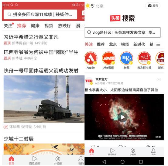 新版今日头条主推“头条搜索
