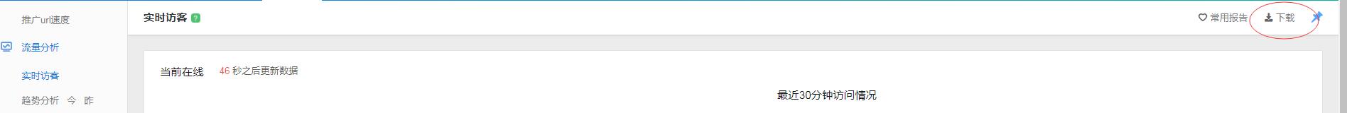 如何从百度统计中，找到恶意点击IP