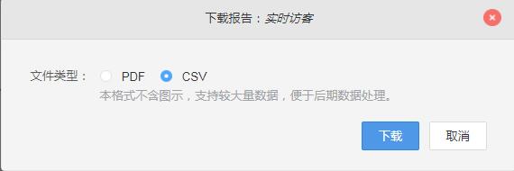 实时访客CSV.jpg 实时访客CSV.jpg