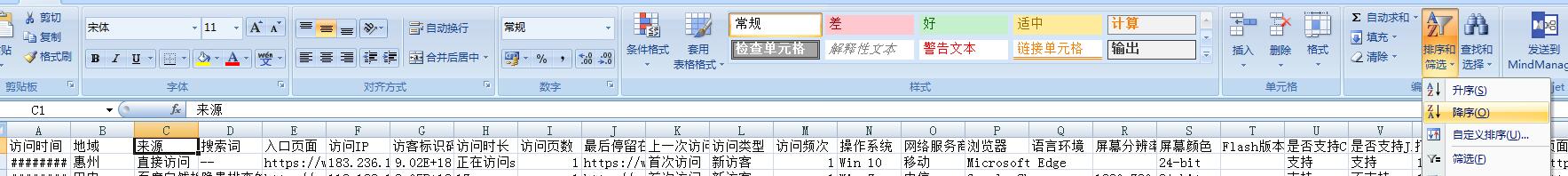 实时访客数据筛选.jpg 实时访客数据筛选.jpg