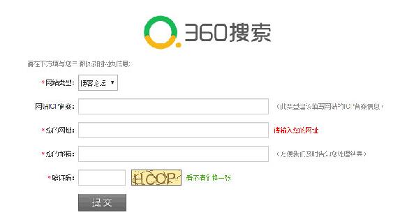 360网站提交入口 360网站提交入口
