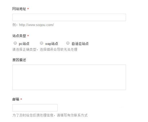 搜狗网站提交入口 搜狗网站提交入口