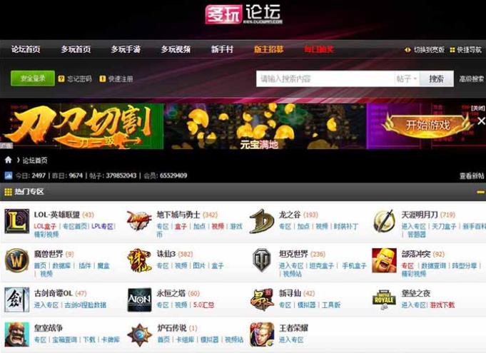 知名游戏论坛"多玩论坛"宣布停止运营