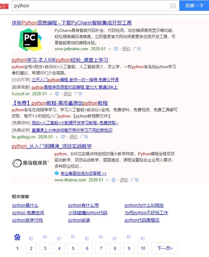 如何抓去百度前十页的搜索结果