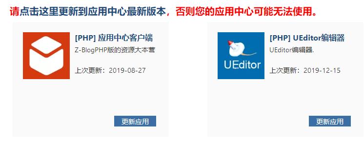 zblog应用中心无法升级怎么办