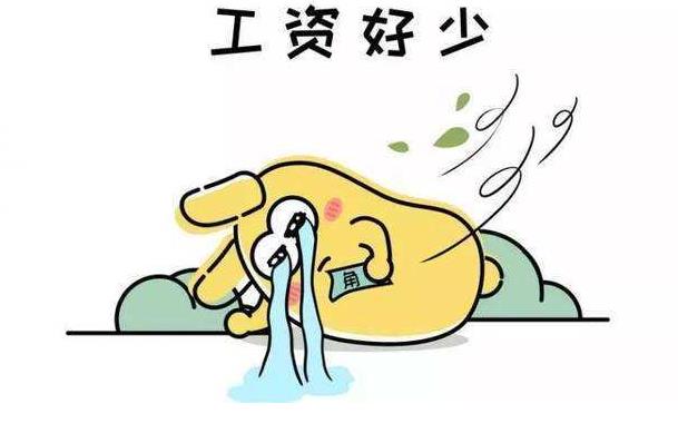 受疫情影响，你的2月份工资降了吗