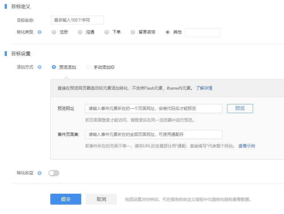 事件转化设置 事件转化设置