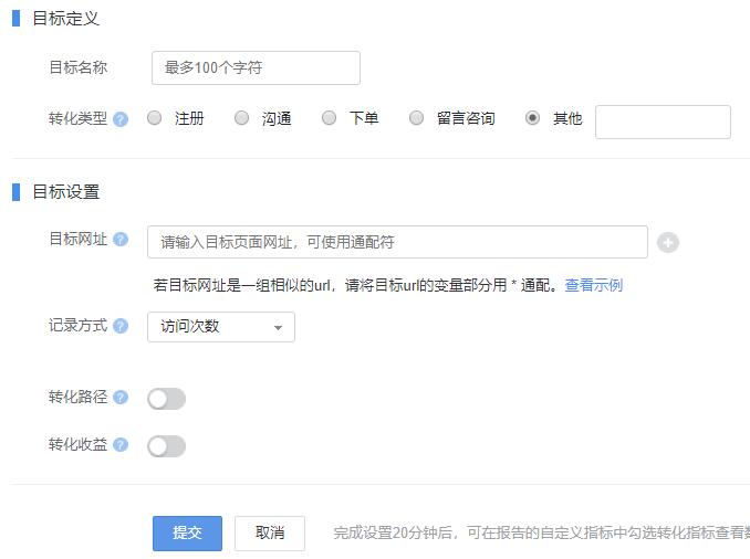 百度统计中的事件转化怎么设置