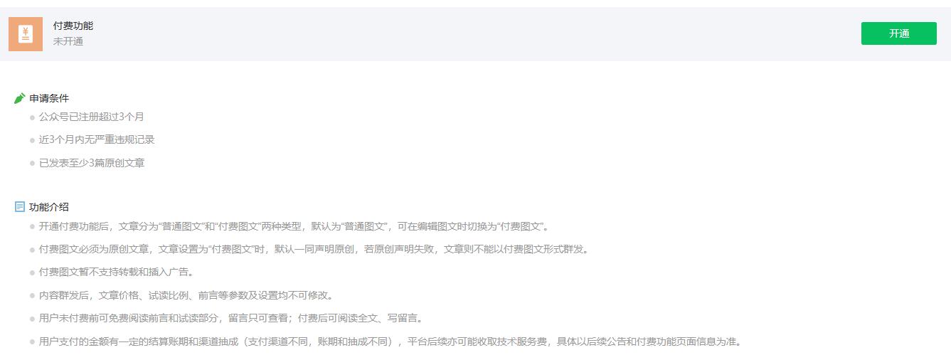 微信公众号开通付费阅读功能，知识付费发展已经成为趋势