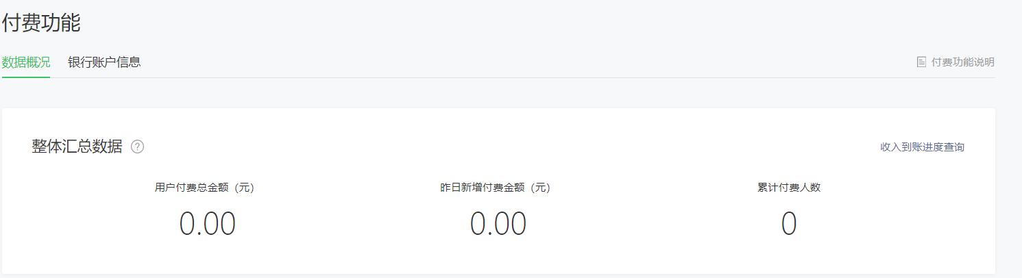 微信公众号开通付费阅读功能，知识付费发展已经成为趋势