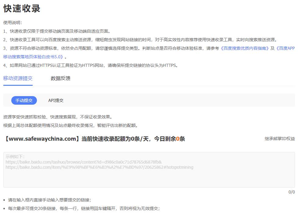 百度站长平台上线快速收录功能，原熊掌天级收录功能正式下线