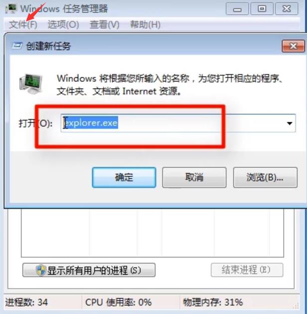 win7资源管理器已停止工作解决方法4