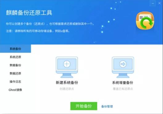 麒麟备份还原工具 麒麟备份还原工具