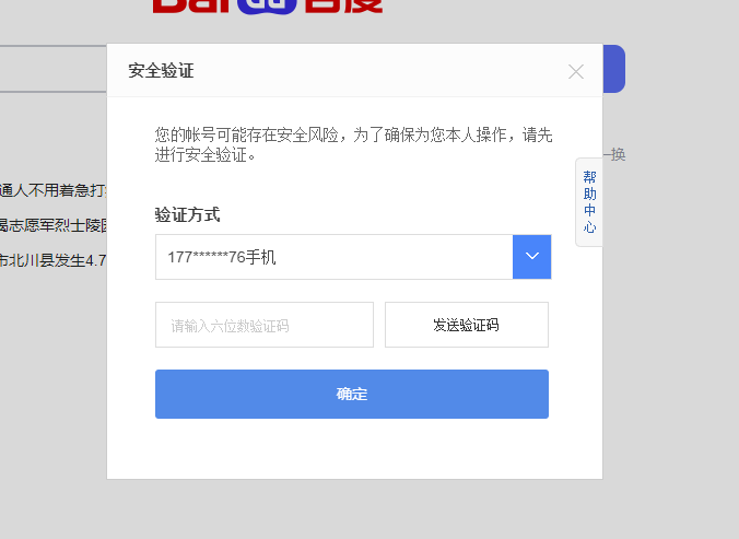 python实现自动登录百度账号功能代码