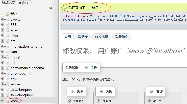 phpmyadmin新添用户成功.jpg