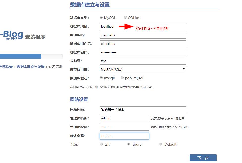 zblog安装界面配置图