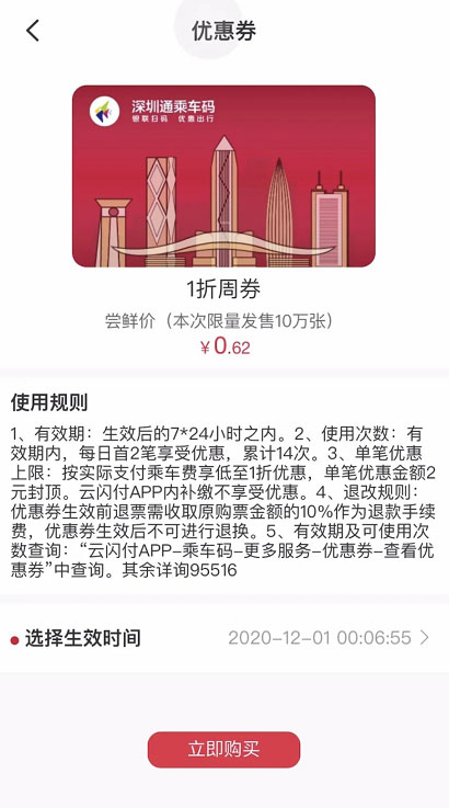 云闪付周优惠券，乘公交地铁享1折！-1.jpg