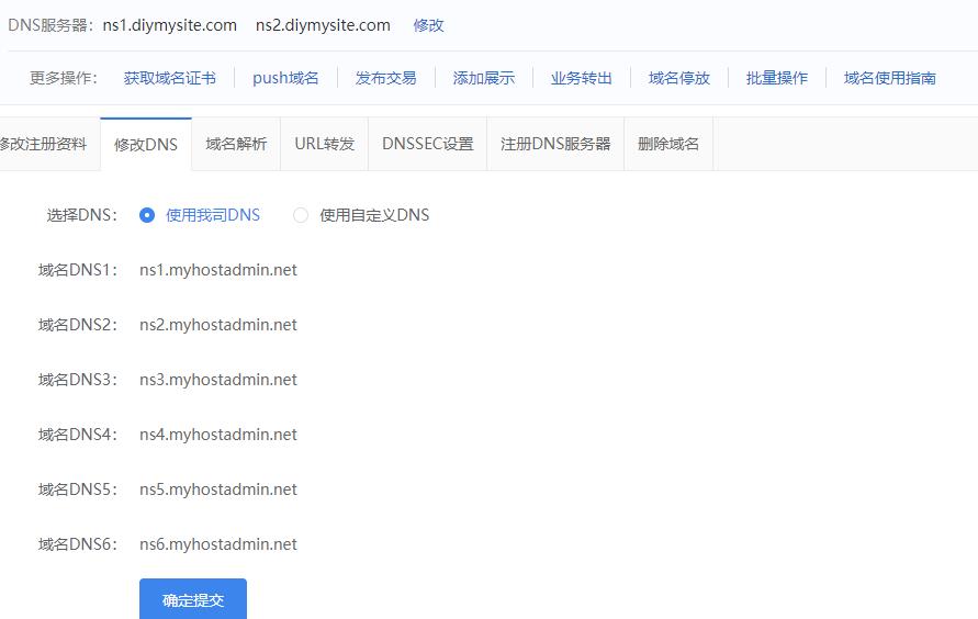 域名解析DNS设置