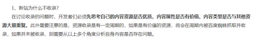 新站不收录，看看百度官方是如何回答的