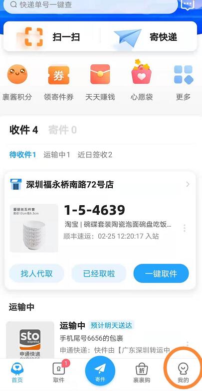 登陆菜鸟驿站APP