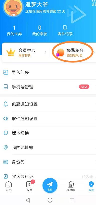菜鸟驿站个人中心