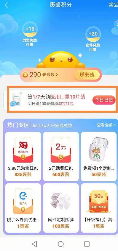 点击襄酱积分，进入签到界面