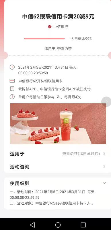 奈雪奶茶：中信银行62开头银联信用卡满20减9元