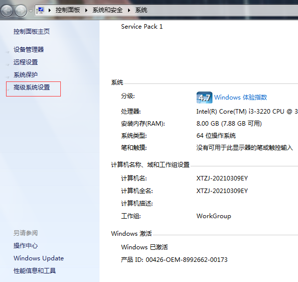 WIN7 高级系统设置
