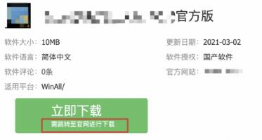 开发者在下载按钮旁提前告知用户页面将进行跳转 开发者在下载按钮旁提前告知用户页面将进行跳转
