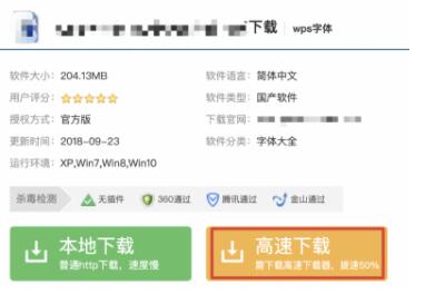 页面中为用户说明了两种下载方式的区别,并告知用户高速下载需优先下载高速下载器 页面中为用户说明了两种下载方式的区别,并告知用户高速下载需优先下载高速下载器