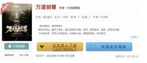页面在下载前提示用户需优先下载小说阅读器 页面在下载前提示用户需优先下载小说阅读器
