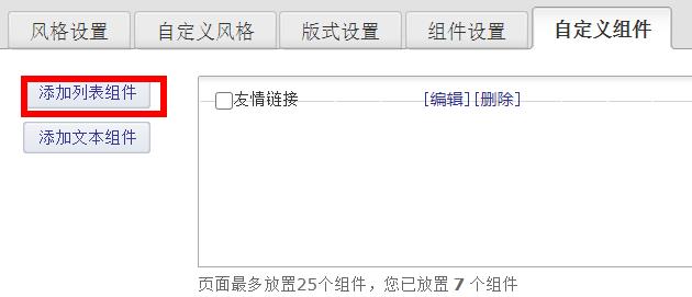 如何在自己的新浪博客首页设置高权重外链(三)