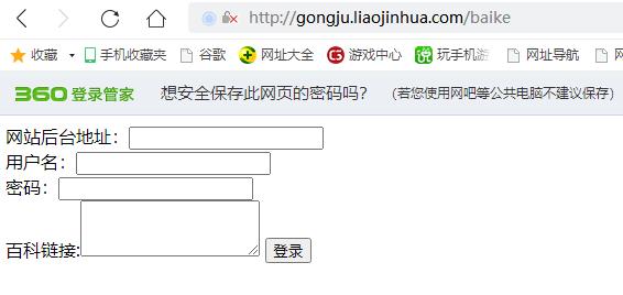 百科采集一件更新工具如何使用