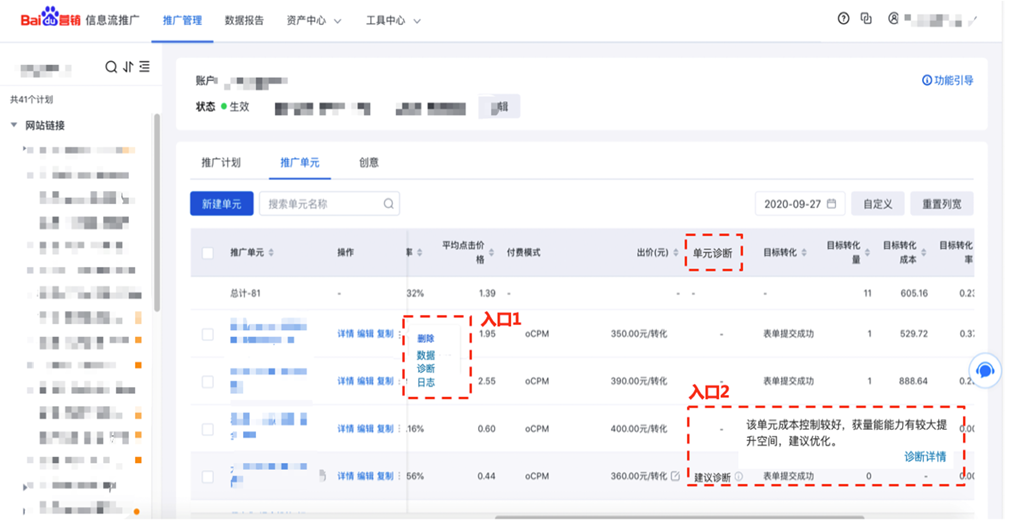 oCPX单元层级新增诊断分析功能--全流量上线