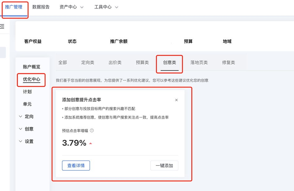 优化中心添加创意提升点击率卡片--全流量上线