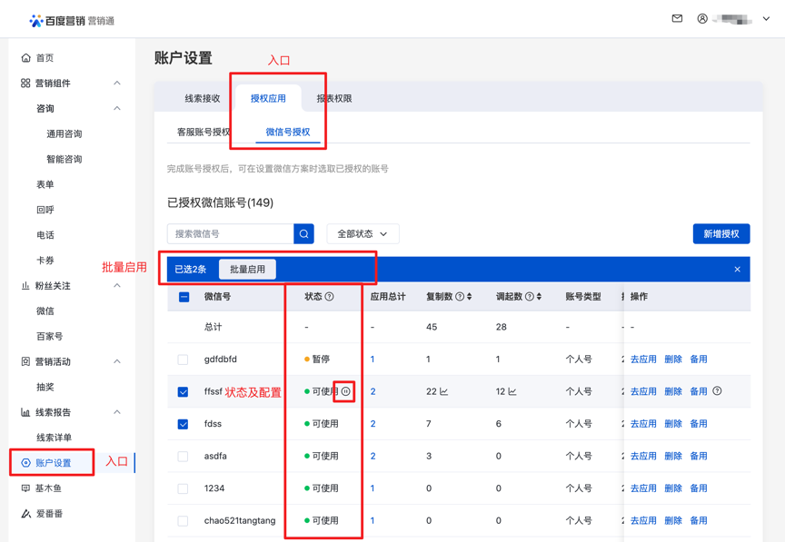 微信支持账号快速暂停及启用--全流量上线