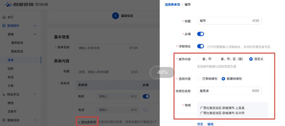表单可自定义省市区--全流量上线