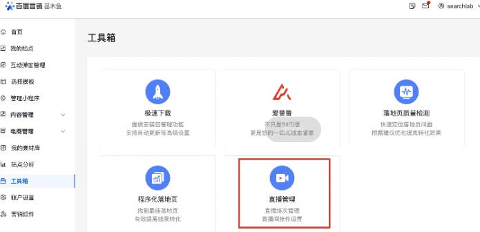 直播场次创建迁移至工具箱--全流量上线