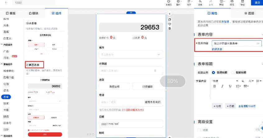 编辑器关联表单方案&高级设置新增强样式和定位功能--全流量上线