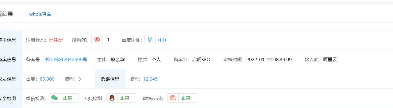 域名备案商查询