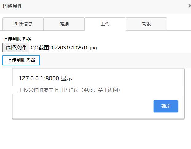 Django-ckeditor上传图片提示403禁止访问如何解决