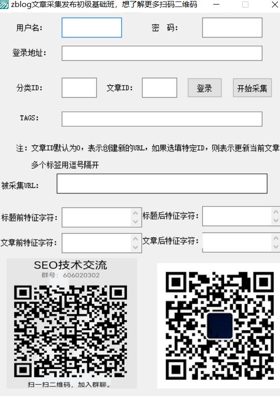 zblog采集自动发布工具